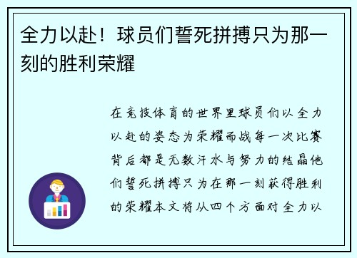 全力以赴！球员们誓死拼搏只为那一刻的胜利荣耀