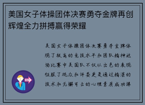 美国女子体操团体决赛勇夺金牌再创辉煌全力拼搏赢得荣耀