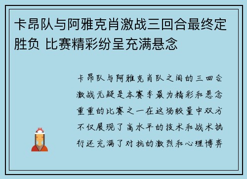 卡昂队与阿雅克肖激战三回合最终定胜负 比赛精彩纷呈充满悬念