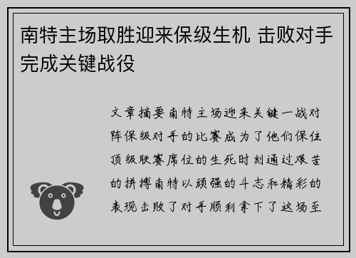 南特主场取胜迎来保级生机 击败对手完成关键战役
