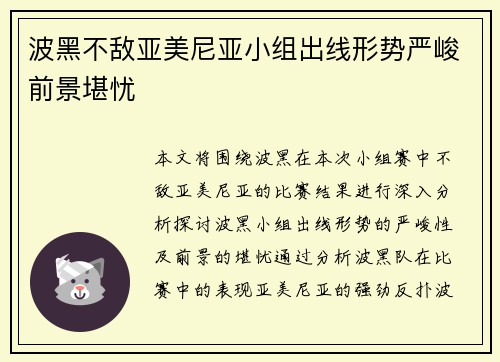 波黑不敌亚美尼亚小组出线形势严峻前景堪忧