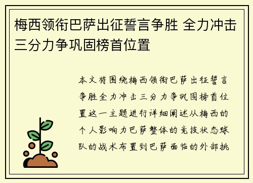 梅西领衔巴萨出征誓言争胜 全力冲击三分力争巩固榜首位置