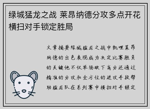 绿城猛龙之战 莱昂纳德分攻多点开花横扫对手锁定胜局