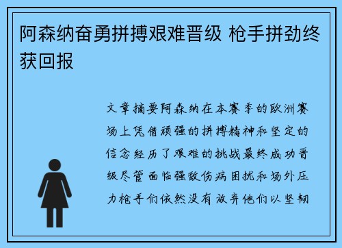 阿森纳奋勇拼搏艰难晋级 枪手拼劲终获回报
