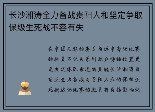 长沙湘涛全力备战贵阳人和坚定争取保级生死战不容有失