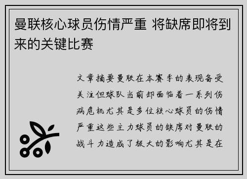 曼联核心球员伤情严重 将缺席即将到来的关键比赛