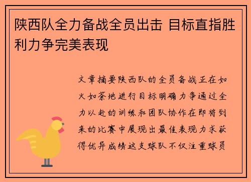陕西队全力备战全员出击 目标直指胜利力争完美表现