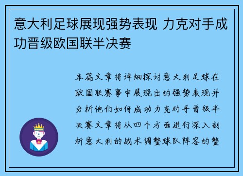 意大利足球展现强势表现 力克对手成功晋级欧国联半决赛