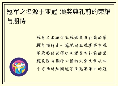 冠军之名源于亚冠 颁奖典礼前的荣耀与期待