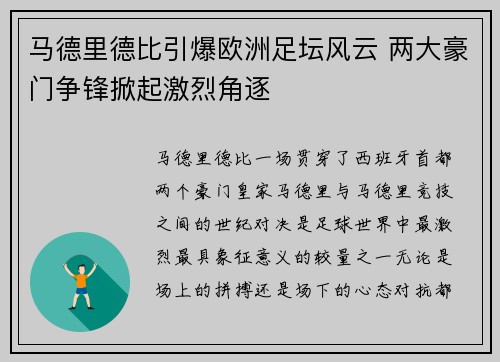 马德里德比引爆欧洲足坛风云 两大豪门争锋掀起激烈角逐