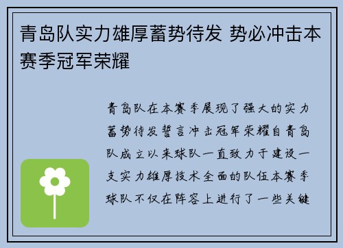 青岛队实力雄厚蓄势待发 势必冲击本赛季冠军荣耀