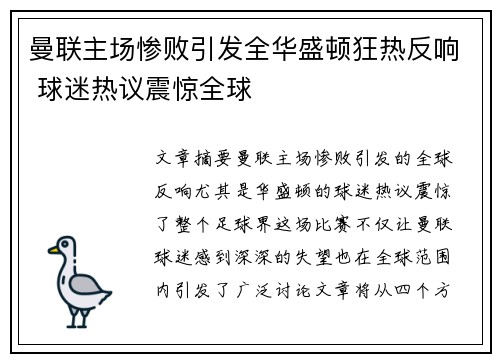 曼联主场惨败引发全华盛顿狂热反响 球迷热议震惊全球