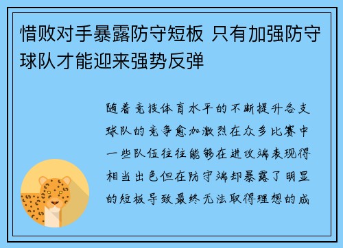 惜败对手暴露防守短板 只有加强防守球队才能迎来强势反弹
