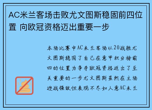 AC米兰客场击败尤文图斯稳固前四位置 向欧冠资格迈出重要一步