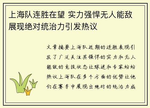 上海队连胜在望 实力强悍无人能敌 展现绝对统治力引发热议