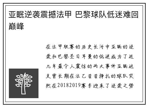 亚眠逆袭震撼法甲 巴黎球队低迷难回巅峰