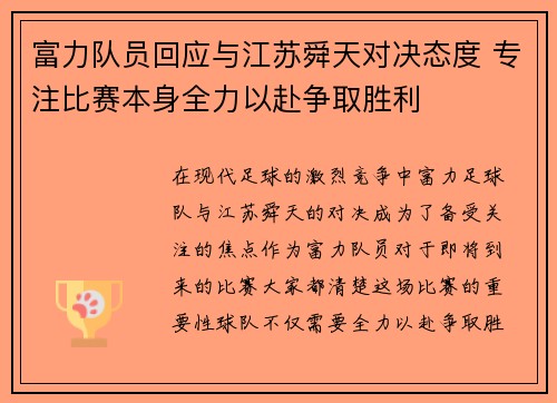 富力队员回应与江苏舜天对决态度 专注比赛本身全力以赴争取胜利