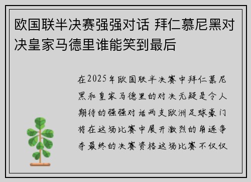 欧国联半决赛强强对话 拜仁慕尼黑对决皇家马德里谁能笑到最后