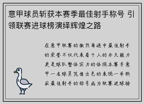 意甲球员斩获本赛季最佳射手称号 引领联赛进球榜演绎辉煌之路