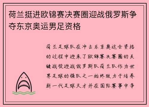 荷兰挺进欧锦赛决赛圈迎战俄罗斯争夺东京奥运男足资格