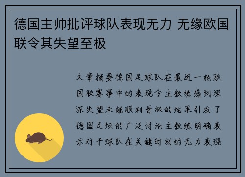 德国主帅批评球队表现无力 无缘欧国联令其失望至极