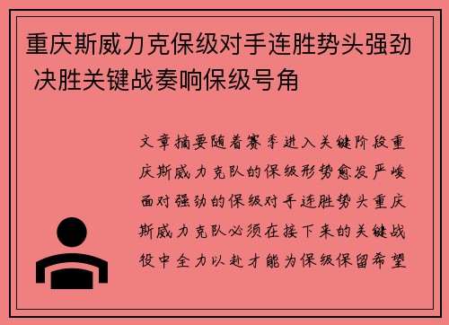 重庆斯威力克保级对手连胜势头强劲 决胜关键战奏响保级号角