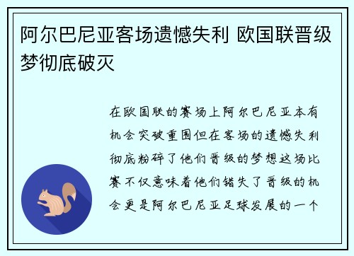 阿尔巴尼亚客场遗憾失利 欧国联晋级梦彻底破灭