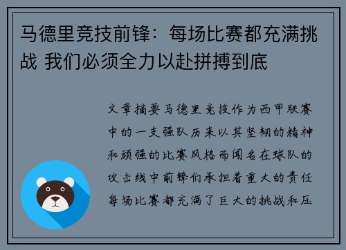 马德里竞技前锋：每场比赛都充满挑战 我们必须全力以赴拼搏到底