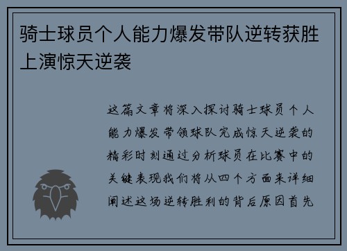 骑士球员个人能力爆发带队逆转获胜上演惊天逆袭
