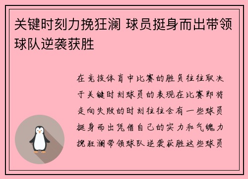 关键时刻力挽狂澜 球员挺身而出带领球队逆袭获胜
