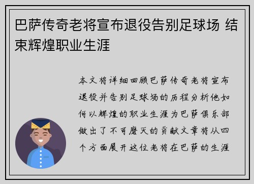 巴萨传奇老将宣布退役告别足球场 结束辉煌职业生涯