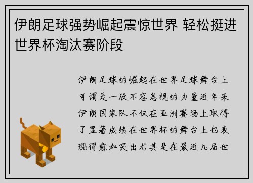 伊朗足球强势崛起震惊世界 轻松挺进世界杯淘汰赛阶段