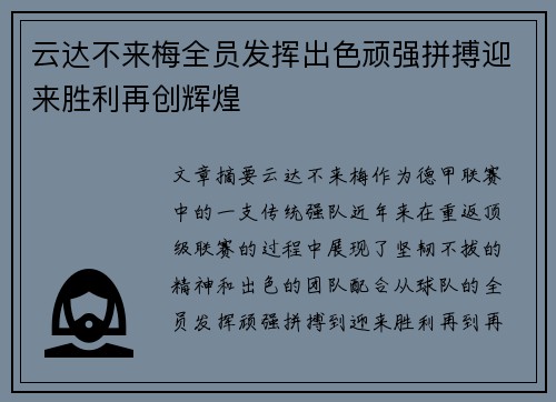 云达不来梅全员发挥出色顽强拼搏迎来胜利再创辉煌