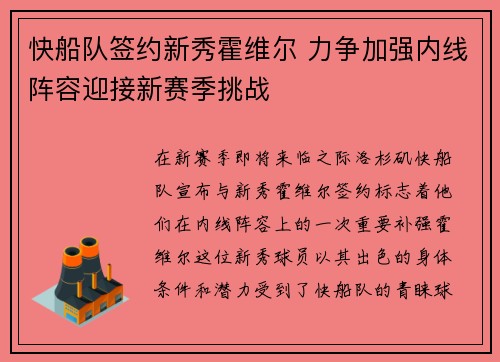 快船队签约新秀霍维尔 力争加强内线阵容迎接新赛季挑战