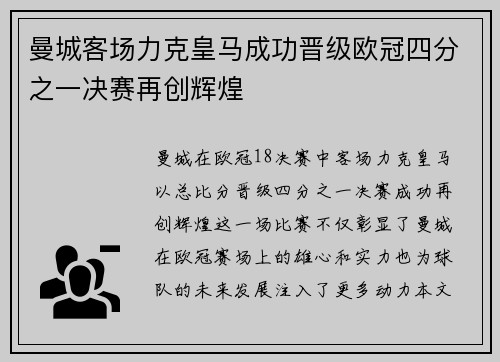 曼城客场力克皇马成功晋级欧冠四分之一决赛再创辉煌