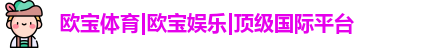 欧宝